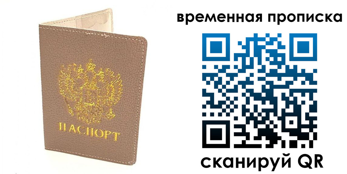 прописка гарантия в Кумертау