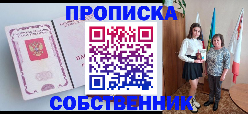 где прописаться в Кумертау