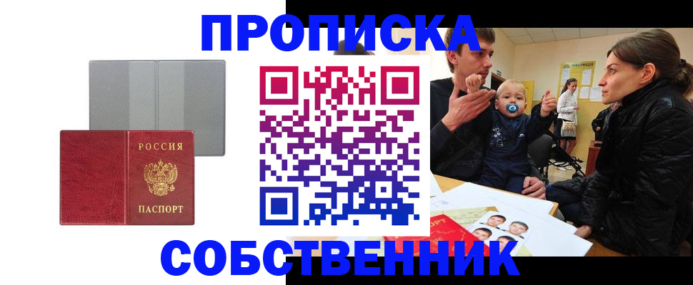 прописка регистрация в Кумертау