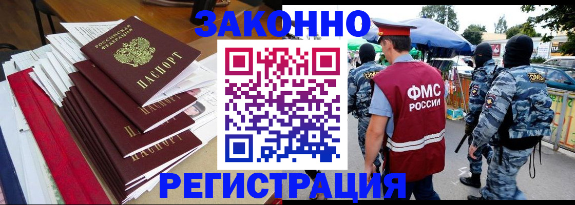 прописка законно в Кумертау